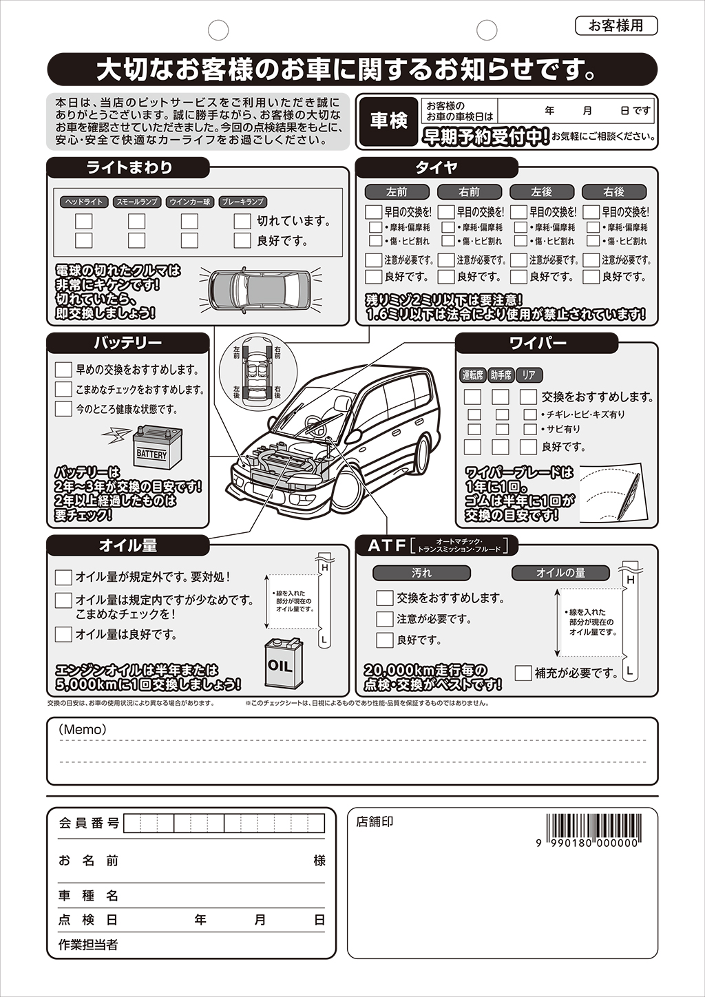 スピーディー無料点検