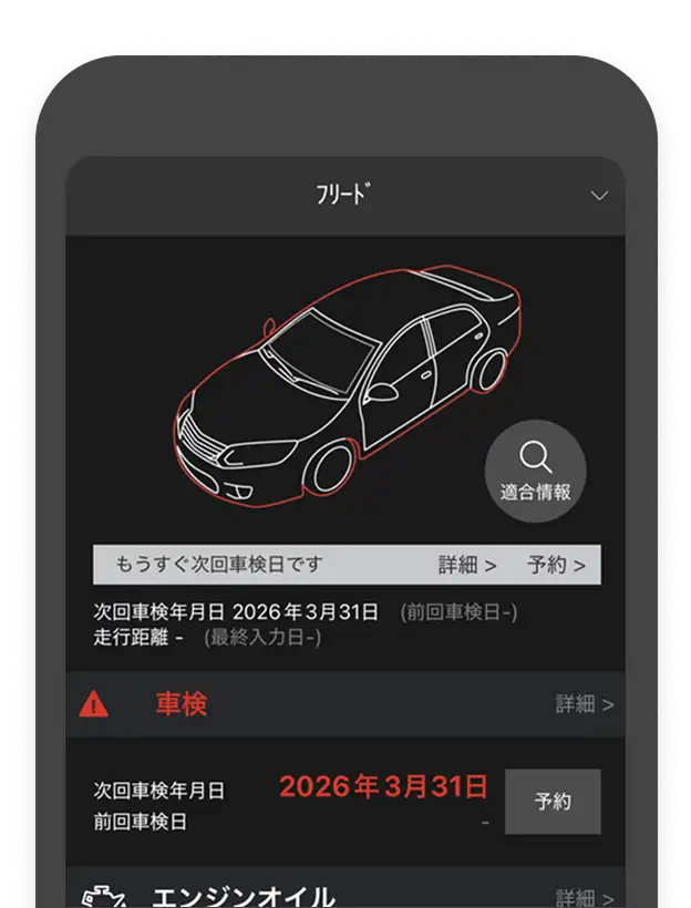 画面：車のカルテ TOP