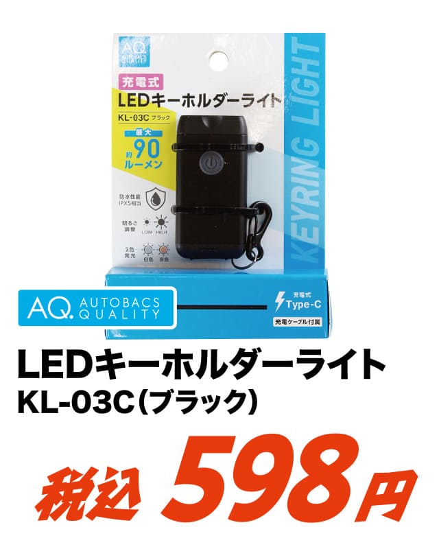 AQ. LEDキーホルダーライト KL-03C ブラック