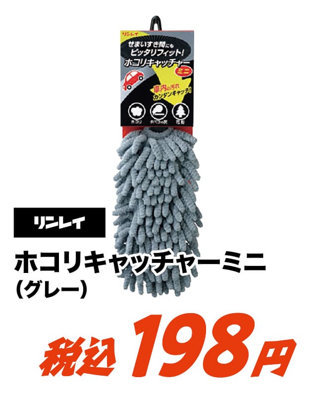 ホコリキャッチャーミニ グレー