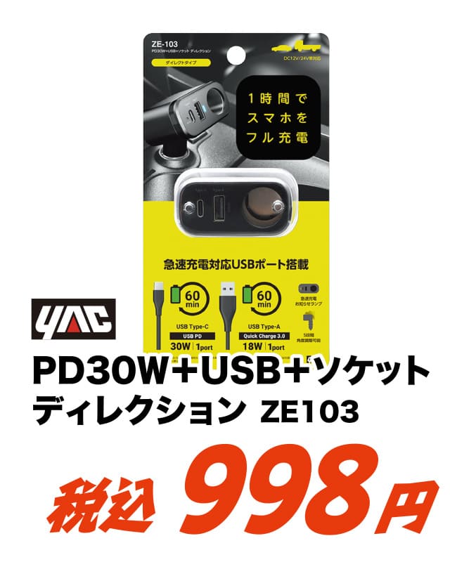 槌屋ヤック PD30W+USB+ソケット ディレクション ZE-103