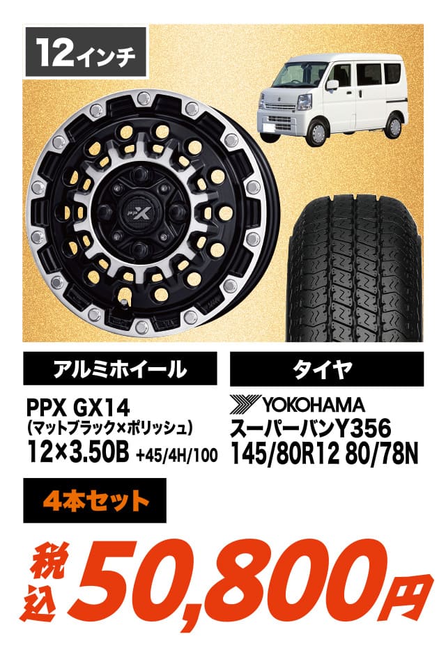 PPX GX14 ヨコハマタイヤ Y356