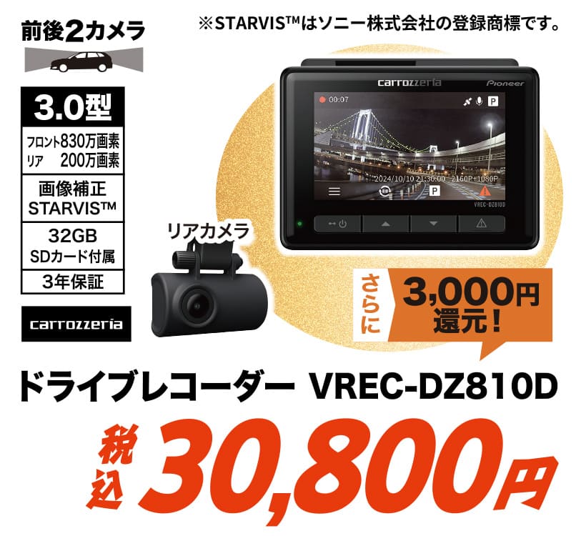 carrozzeria カロッツェリア VREC-DZ810D