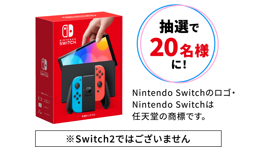 Nintendo Switchのロゴ・Nintendo Switchは任天堂の商標です。※Switch2ではございません