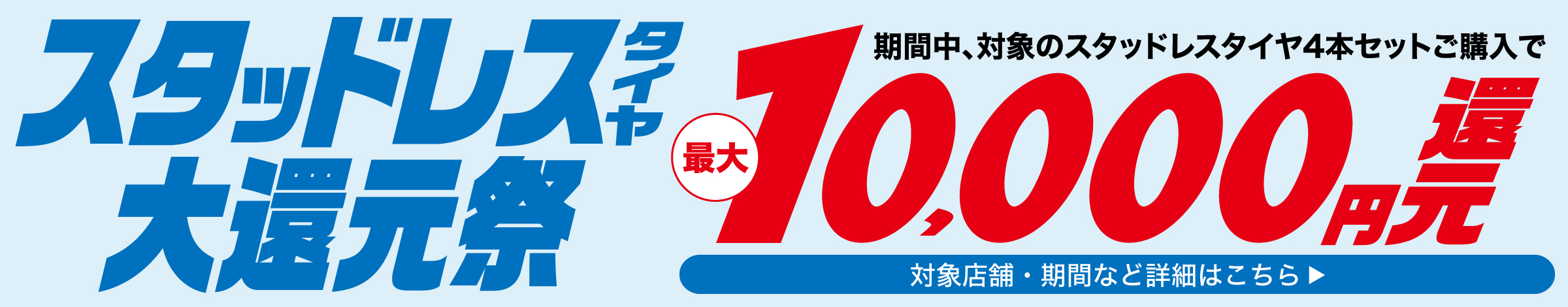 同時購入なら最大3万円還元