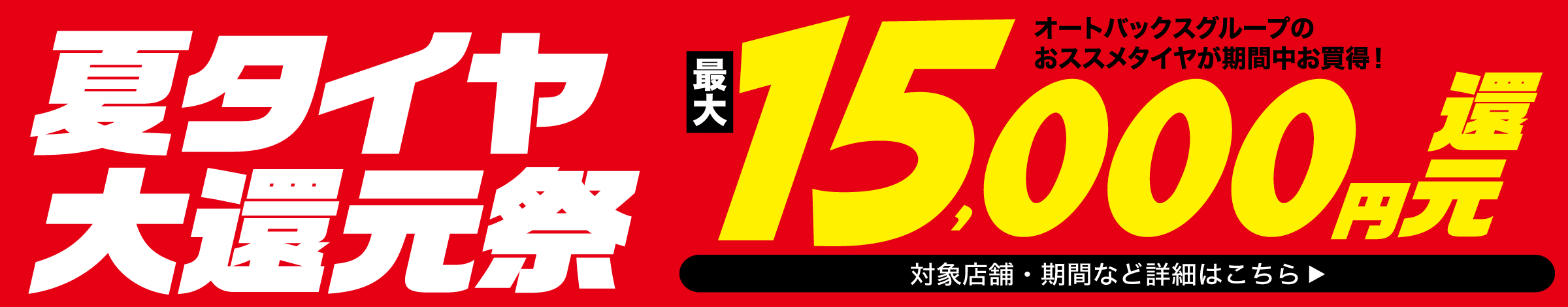 ススメタイヤが期間中お買得