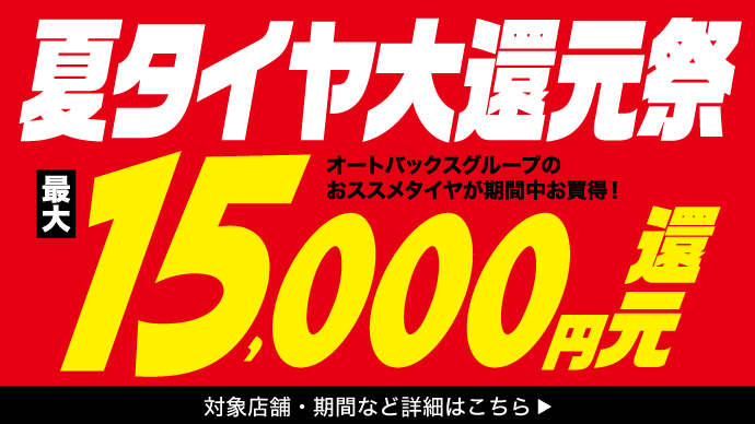 ススメタイヤが期間中お買得