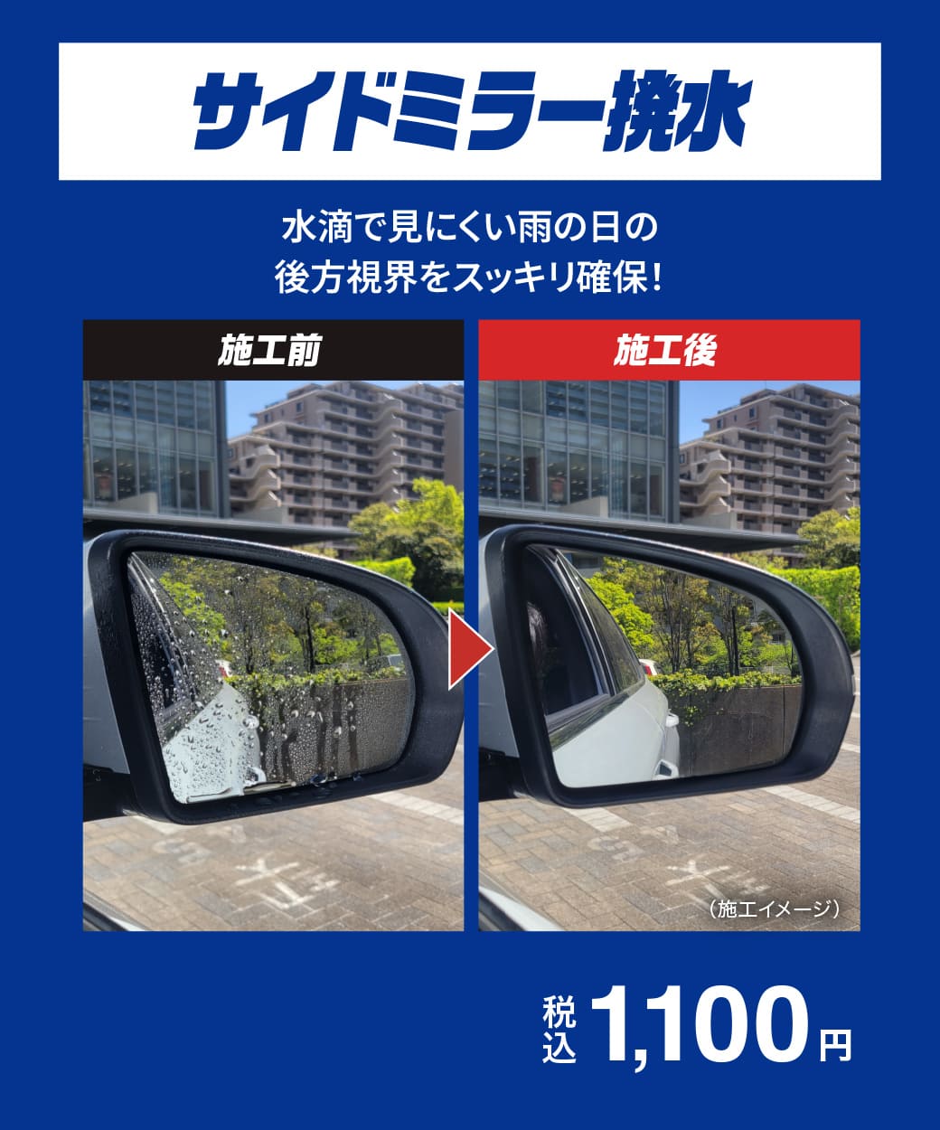 サイドミラー撥水 水滴で見にくい雨の日の後方視界をスッキリ確保！