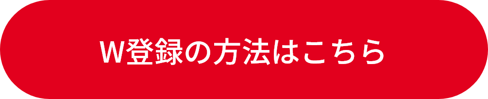 連携方法はこちら
