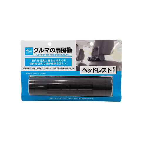 AQ.クルマの扇風機(ヘッドレスト取付け)ブラック