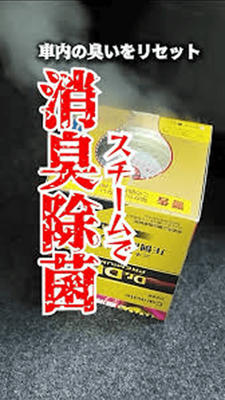 CARMATE　カーメイト　ドクターデオ プレミアムゴールド　スチームタイプ 循環 無香　D287
