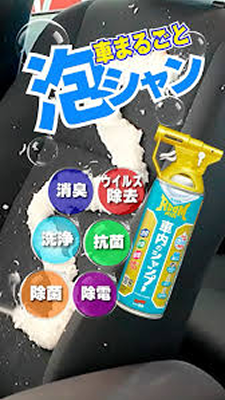 SOFT99 ルームピア 車内のシャンプー