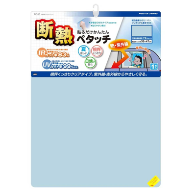IR断熱ペタッチ　クリア　DF57