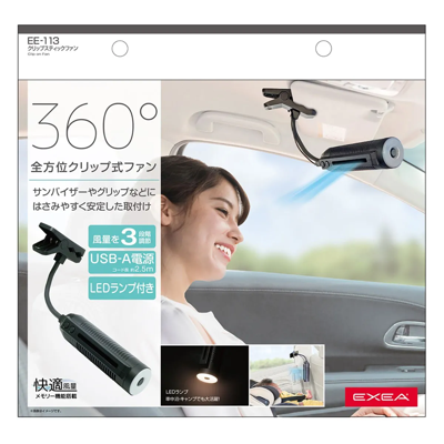 星光産業　EXEA　クリップスティックファン　EE-113