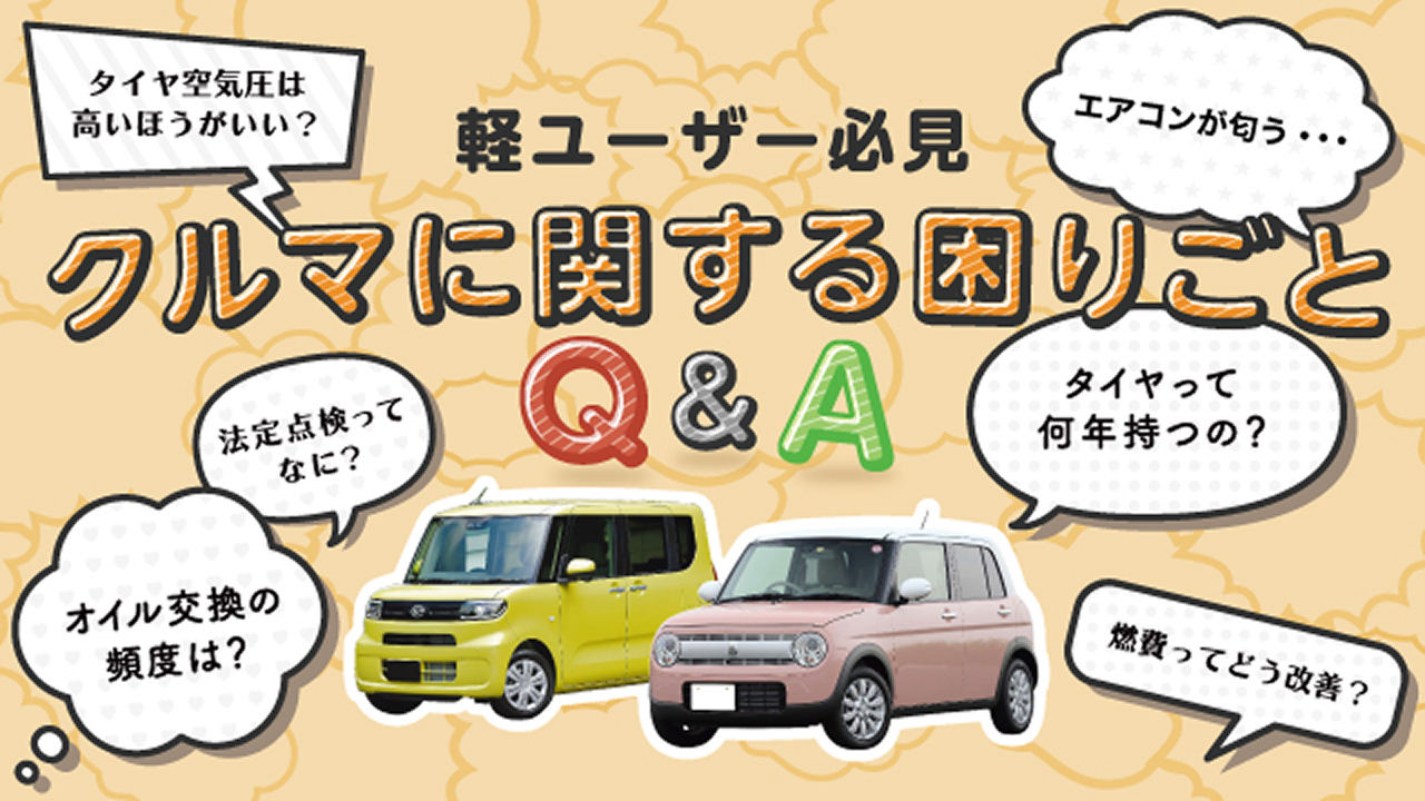 クルマに関する困りごと