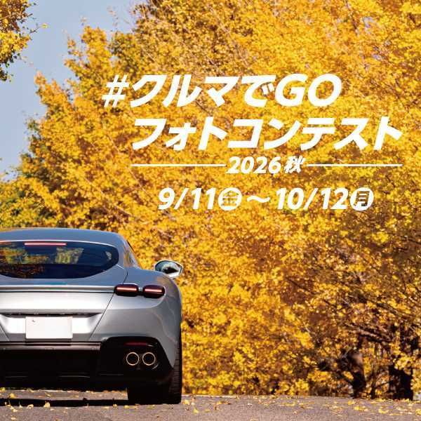 秋のフォトコンテストは9/11から！