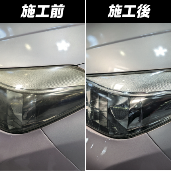 ヘッドライト汚れ落とし