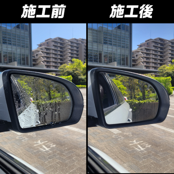 サイドミラー撥水