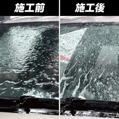 ガラス撥水 施工前・施工後