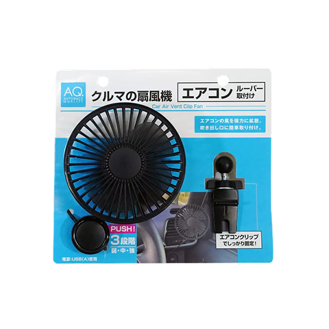 AQ.クルマの扇風機(エアコン取付け)ブラック