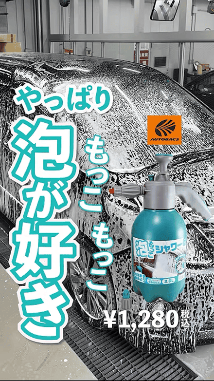 商品紹介【AQ.泡もっこシャワー】