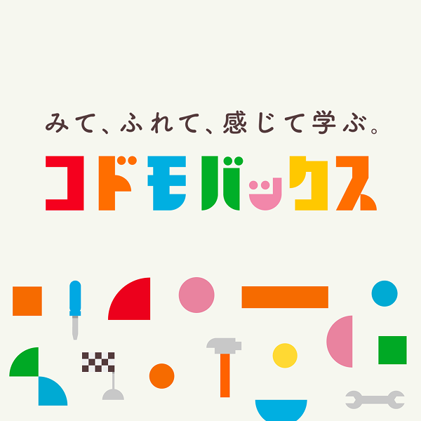 コドモバックス