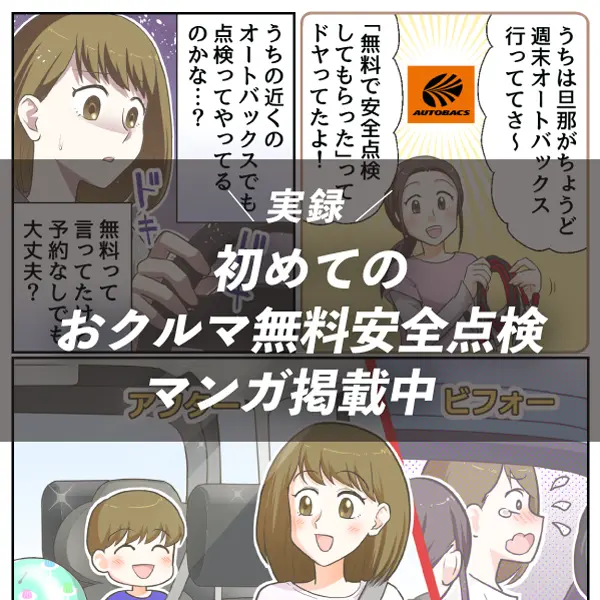 点検内容がよくわかるマンガ掲載中！