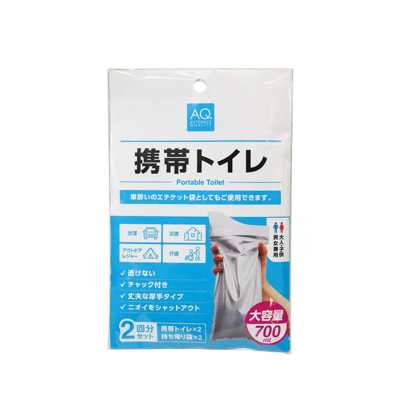 AQ. 大容量携帯トイレ