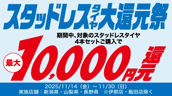 スタッドレスタイヤ