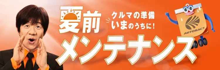 キャンペーン