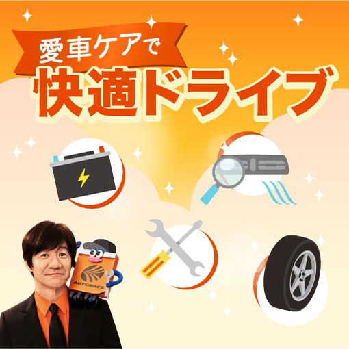 夏の暑さを頑張った愛車に点検・メンテナンスで秋のシルバーウイークドライブに備えよう！