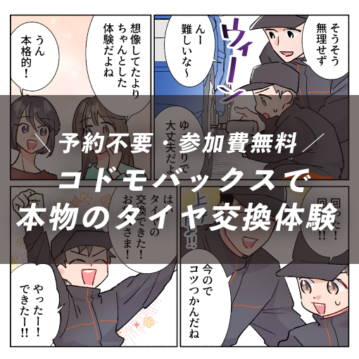 ワクワク！親子で楽しむ体験イベントマンガ掲載中