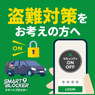 新商品！最先端のスマホで守るセキュリティが発売！