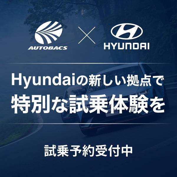 オートバックスにHyundaiの体験拠点を新設