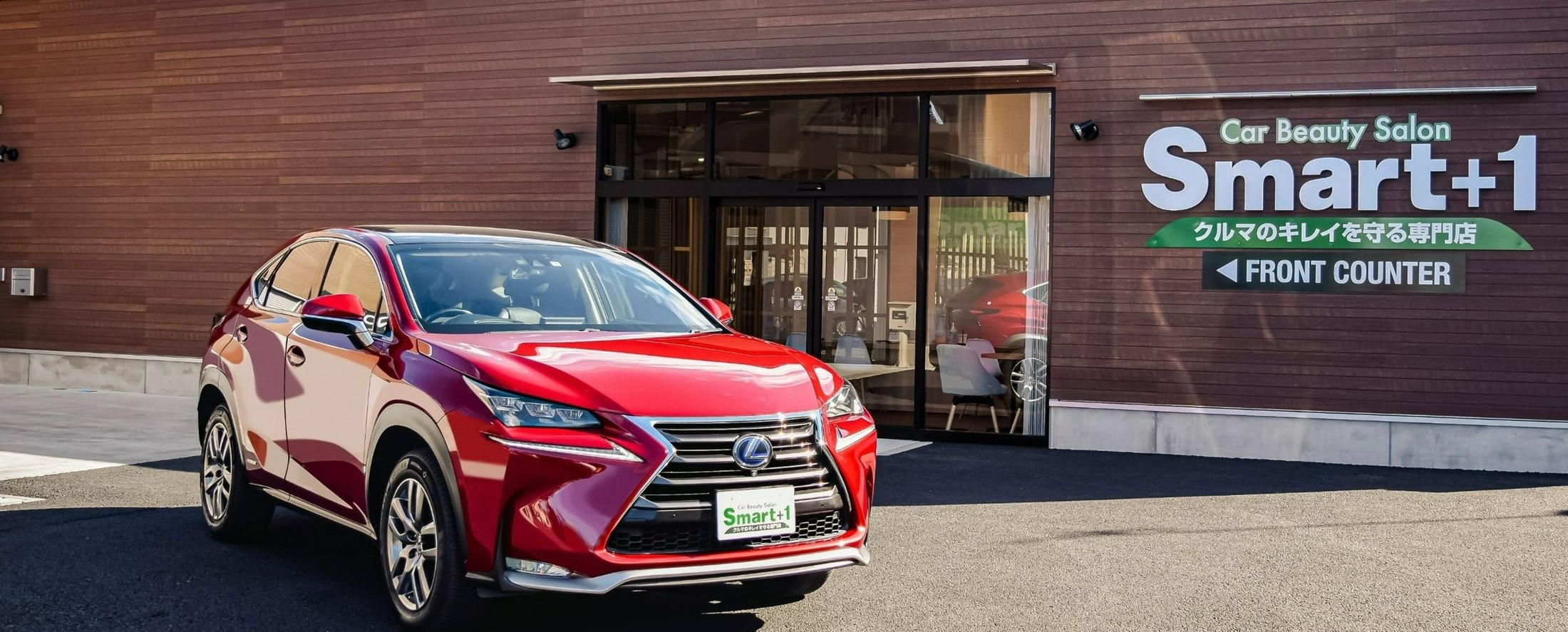 コーティングと洗車の専門店「Smart+1」のご紹介