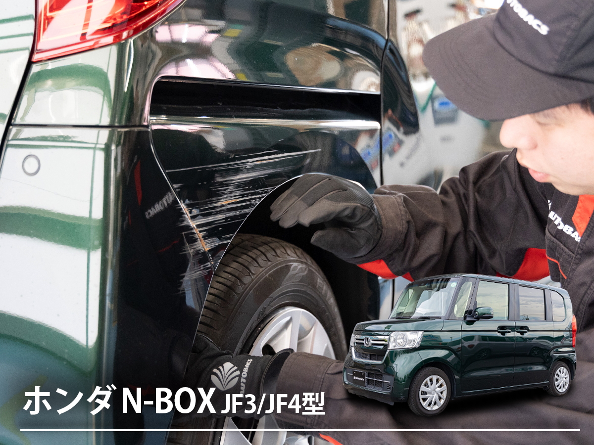 N-BOX