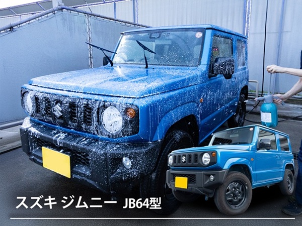 「ジムニー」の洗車はどうする？ カーシャンプーやコーティングの選び方から洗車のコツまで一気にご紹介！【4代目 JB64型】
