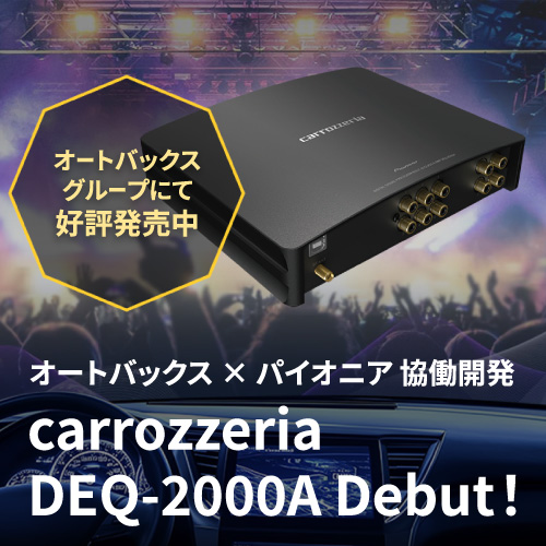 待望のデジタルアンプデビュー！