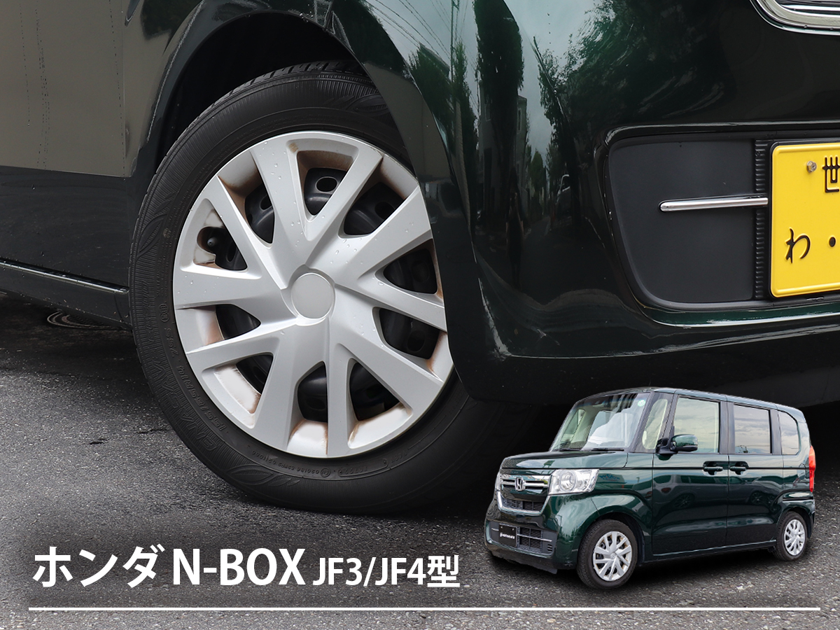 ホンダ「N-BOX」におすすめのタイヤはどんな種類？ タイヤ交換タイミングや選び方から交換方法・費用までを解説！