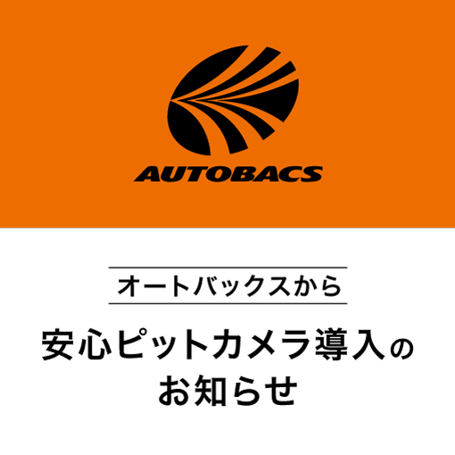 車両情報の自動更新についてについてのご案内