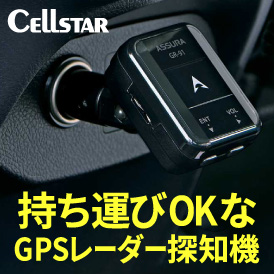 シガーソケットに挿すだけ！カーシェア・レンタカーにも載せ替え自由！