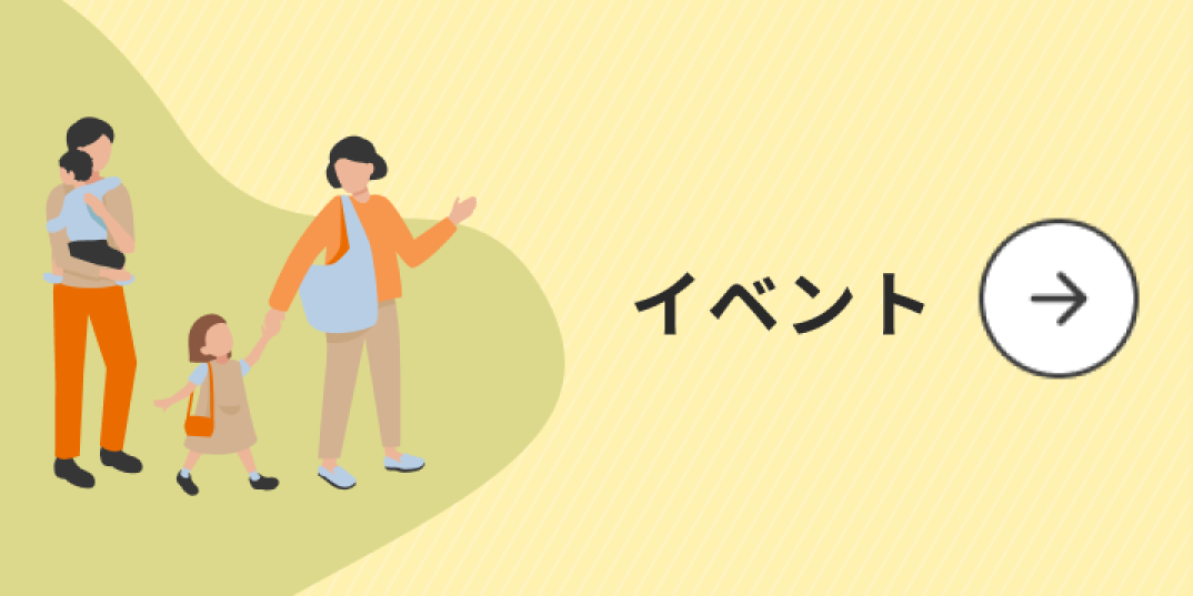 イベント