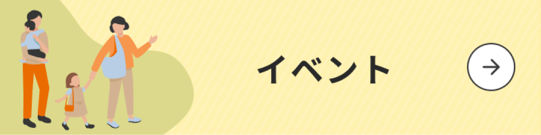 イベント