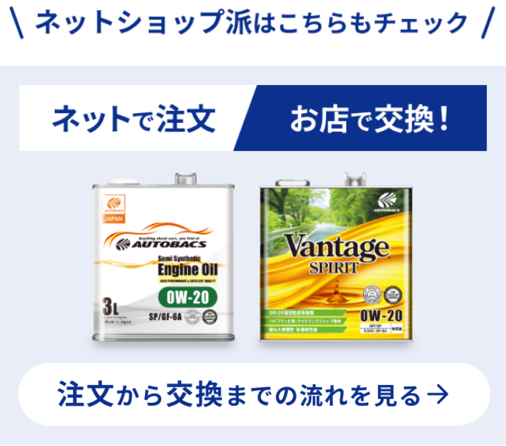 ネットショップ派はこちらもチェック ネットで注文・お店で交換 注文から交換までの流れを見る