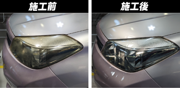 ヘッドライト汚れ落とし