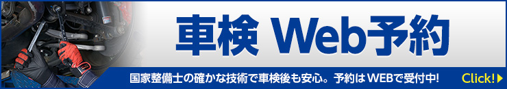 WEB予約