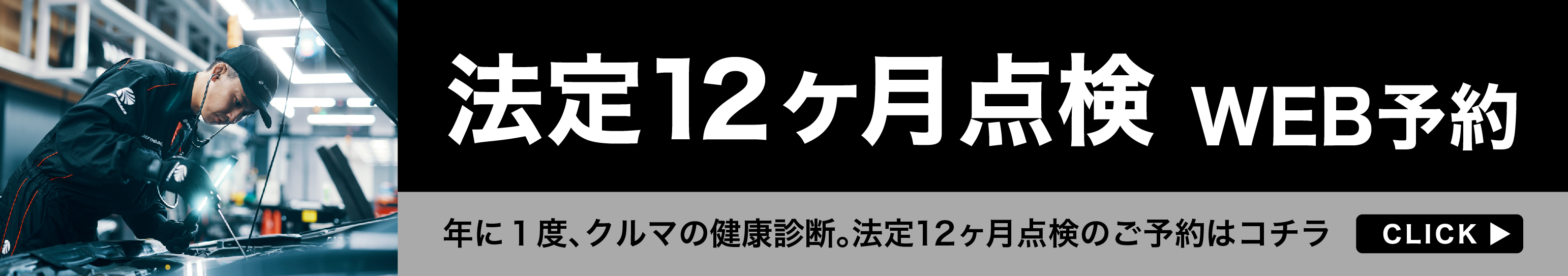 12ヶ月WEB予約