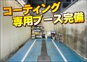 店舗イメージ003