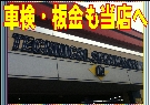 店舗イメージ002