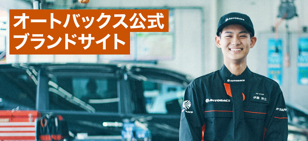 公式ブランドサイト